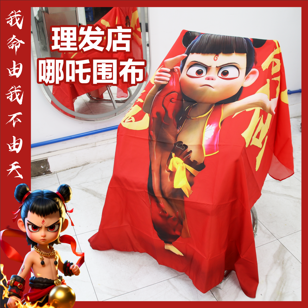 哪吒围布不沾头发围布染发披肩洗头剪发硅胶美发围布家用理发围布