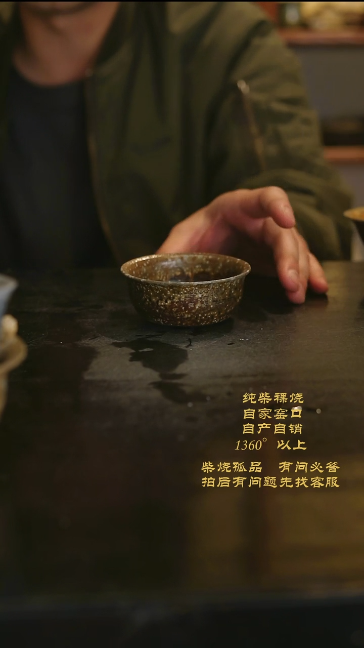 【闪购商品】730景德镇柴烧裸烧陶瓷茶杯