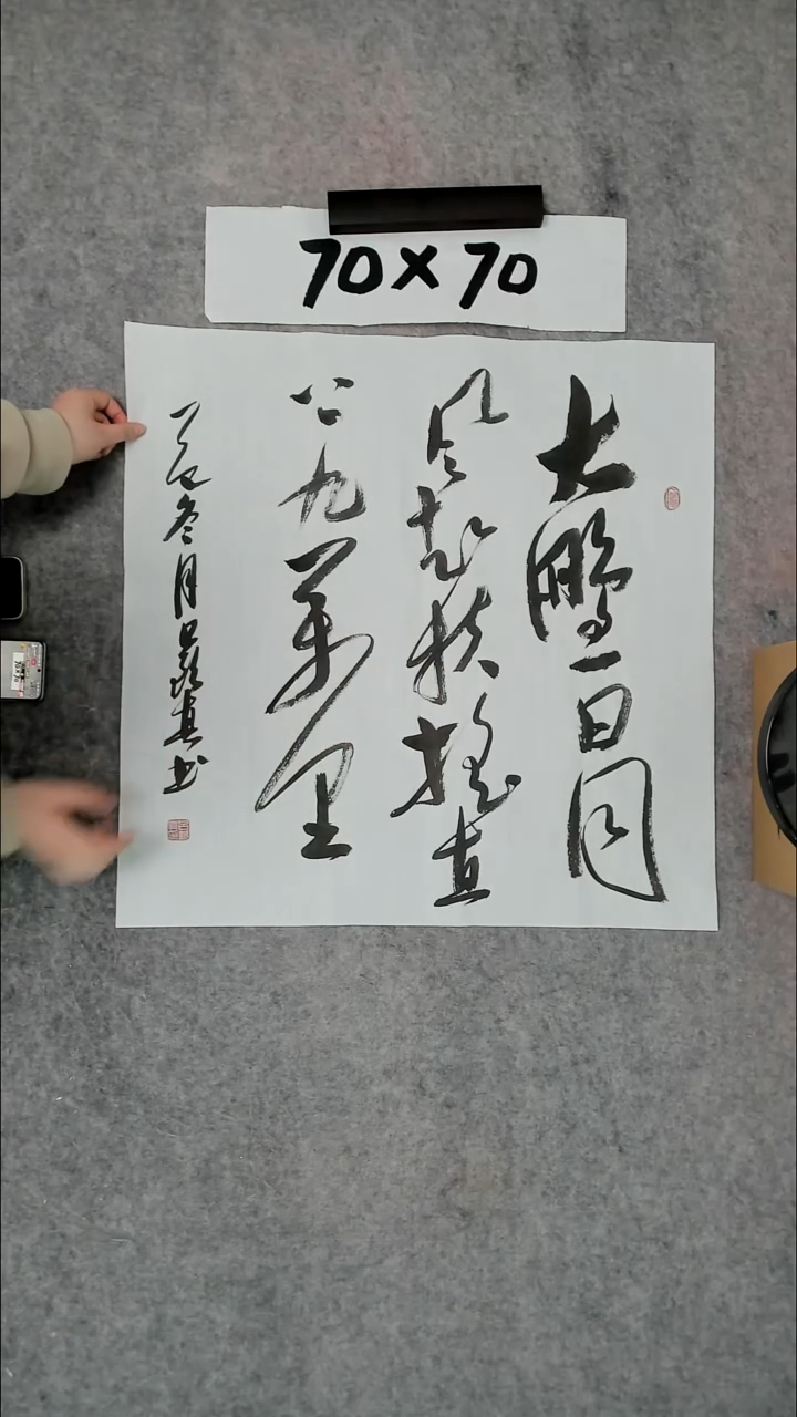 书法吕老师书法作品