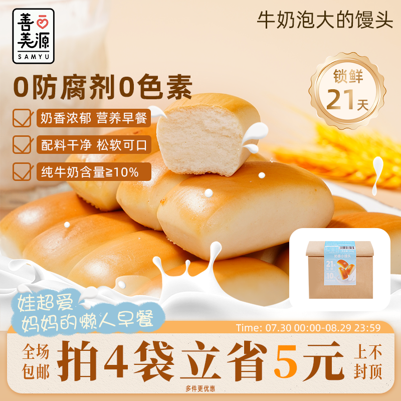 善美源【健康早餐奶香小馒头】儿童学生面食方便营养代餐零食面包2