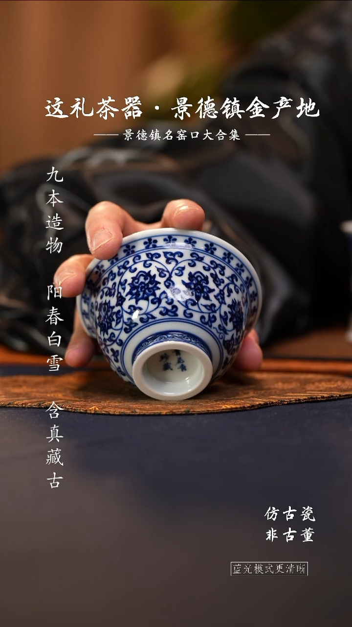 @@青花青珍藏缠枝莲大压手杯