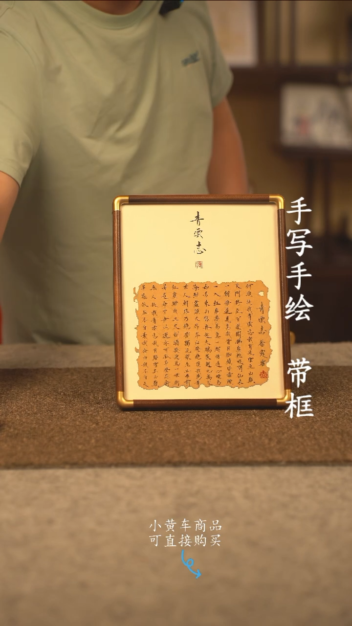 书法10寸 国潮书法摆件 编号 实木青云志