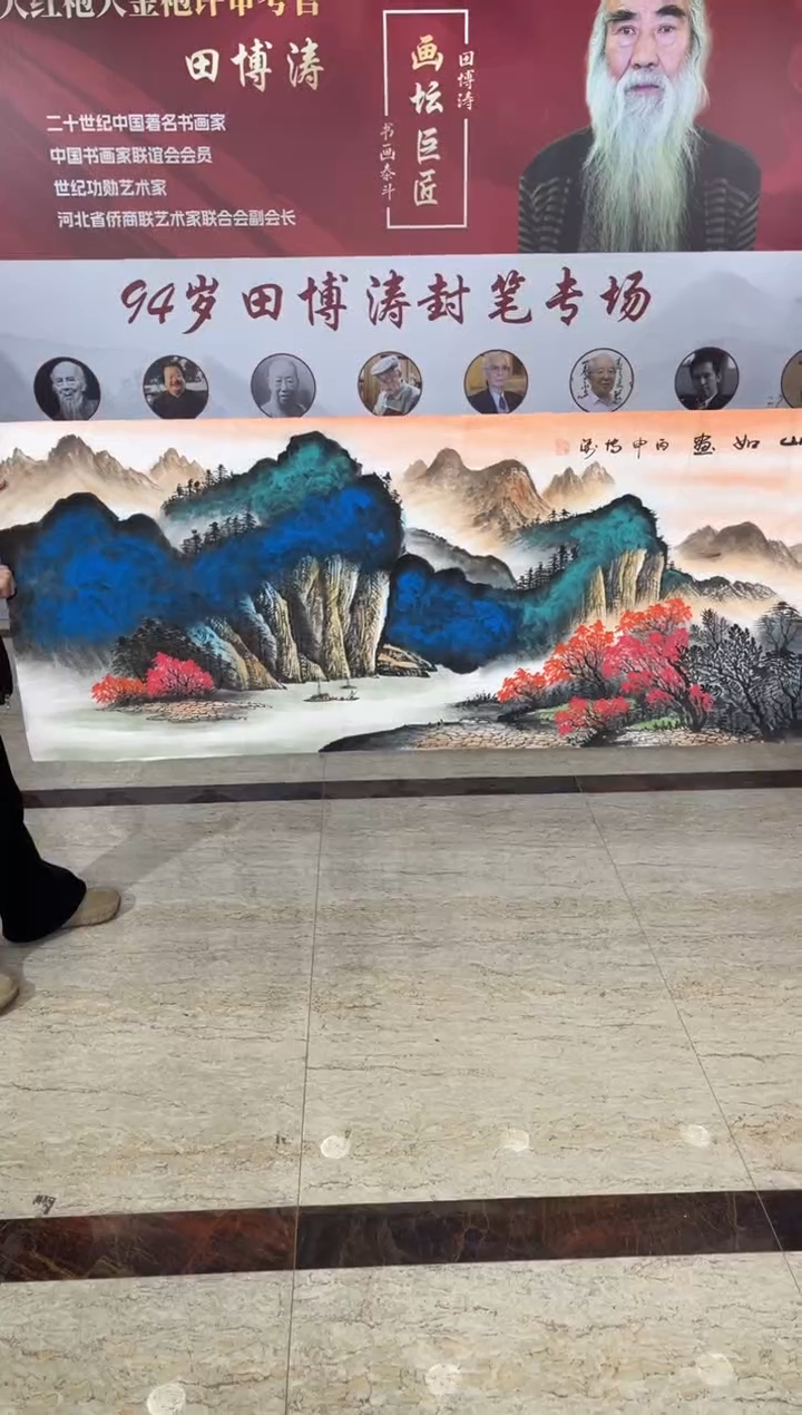 国画田博涛六尺江山如画