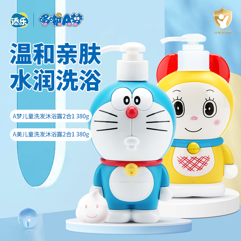添乐哆啦A梦儿童洗发水沐浴露二合一牛奶滋润保湿380g温和亲肤