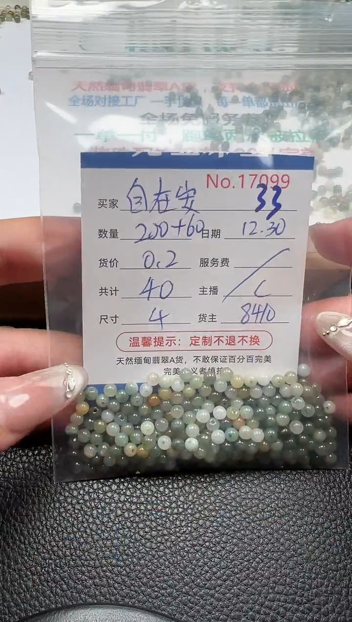 散珠翡翠自**然单：33