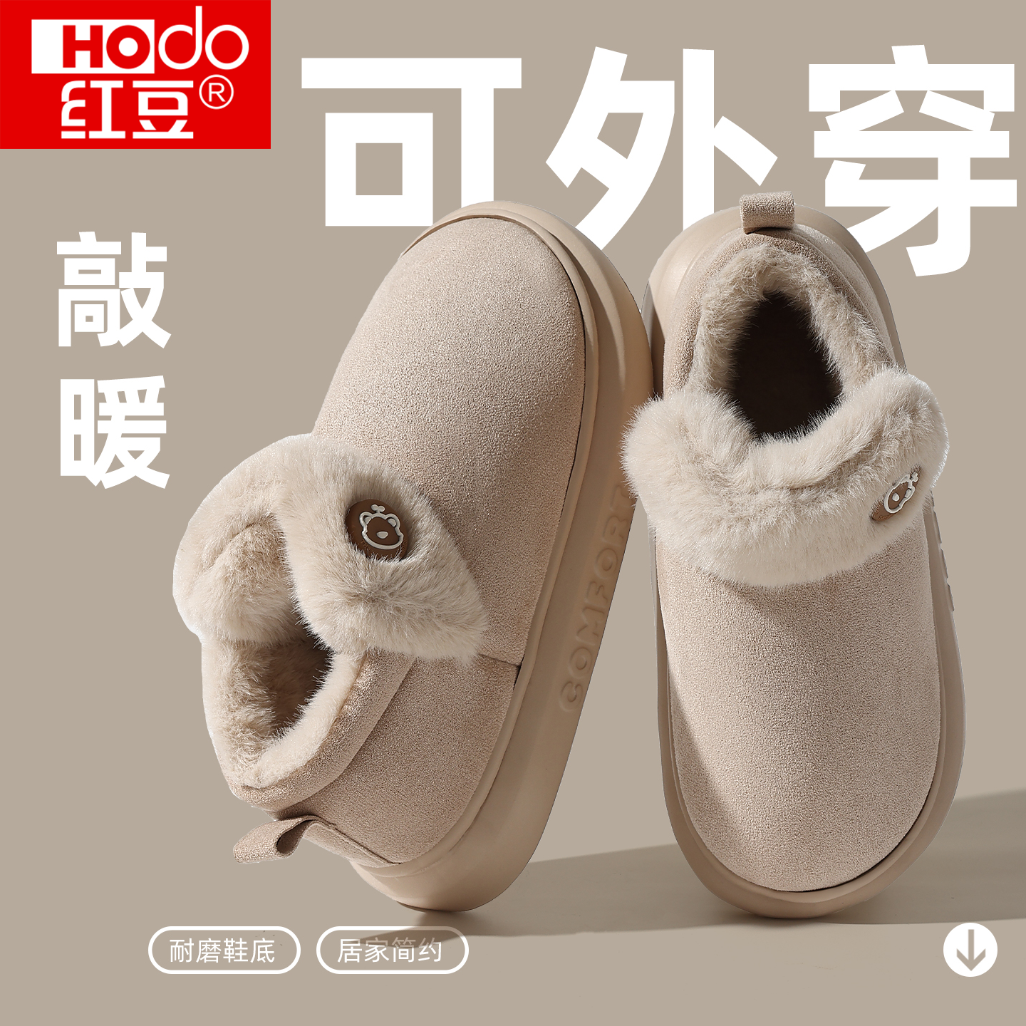 红豆高帮棉拖鞋女款2025新款秋冬季居家室内防滑保暖带后跟棉鞋男