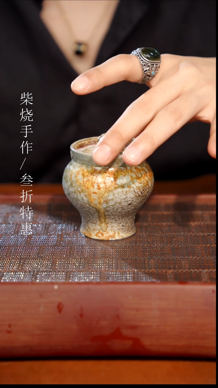 陶瓷奢瓷/瑞寅柴烧茶器（宝瓶）0564 微瑕 