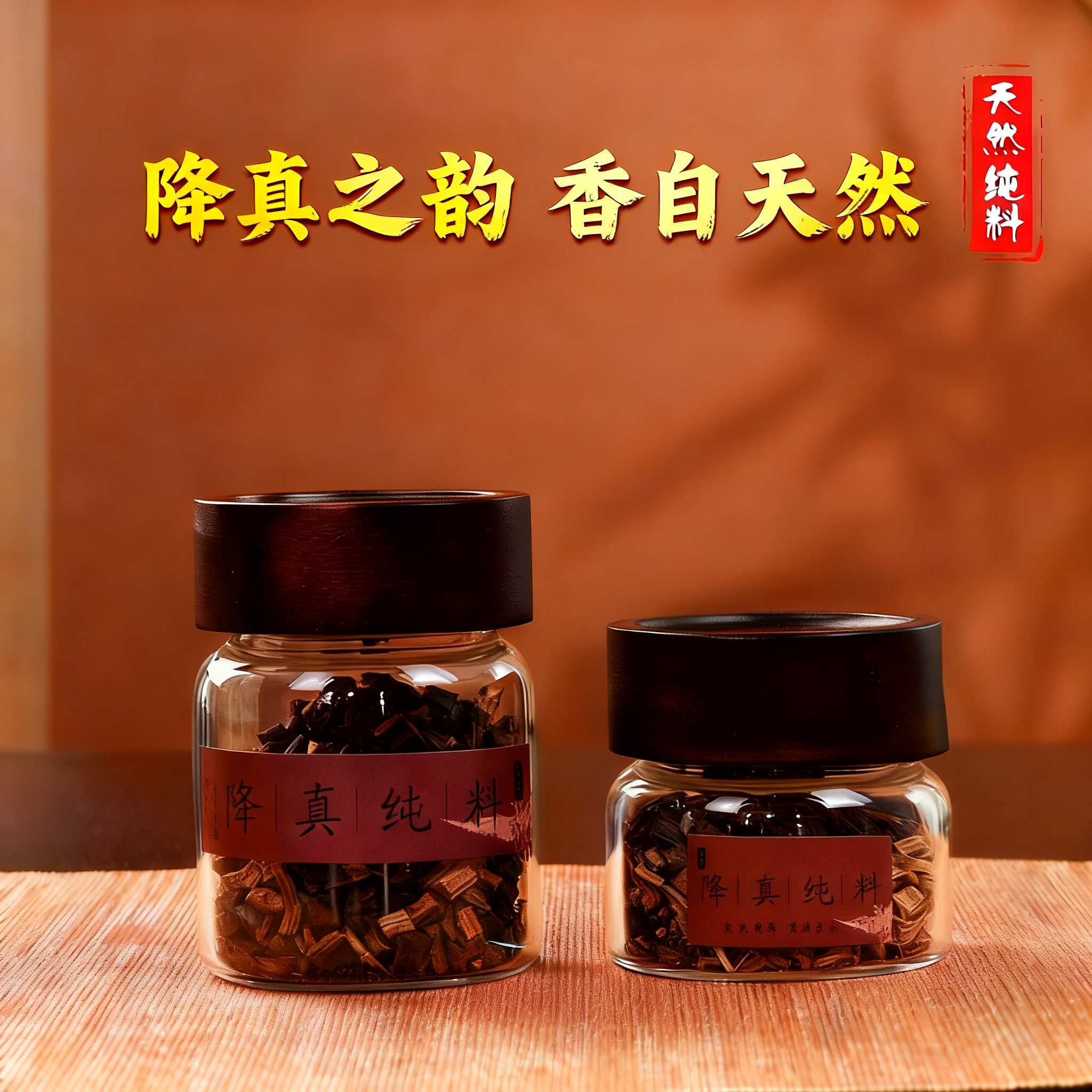 【天然降真香纯料】海南小叶降真香纯料香薰料高油纯化老料30g/50g 