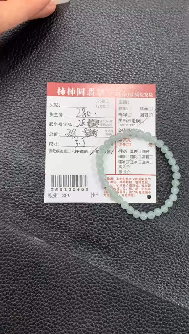 【闪购商品】翡翠手串未镶嵌250120460