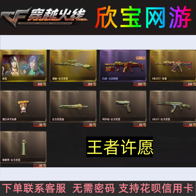 CF穿越火线端游王者许愿雨棠HK417朱雀星神长生圣莲AK47-长生圣莲