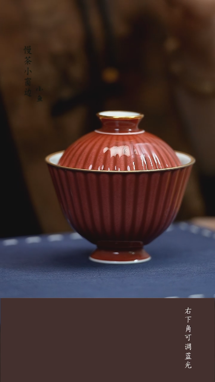 【慢茶小窗边闪购】红色盖碗