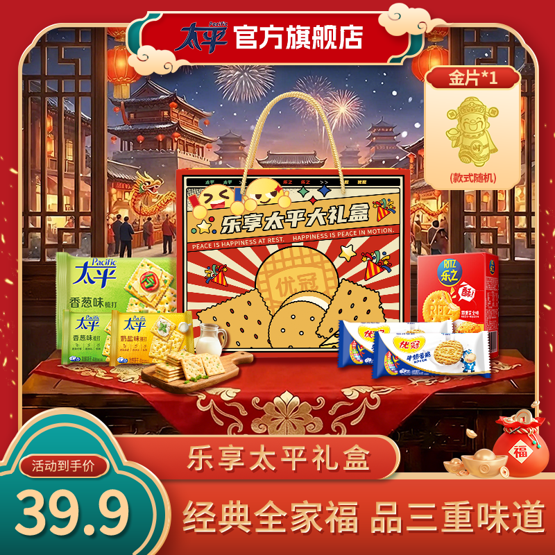 Pacific/太平【乐享太平礼盒】经典全家福多口味饼干零食新年送礼zb