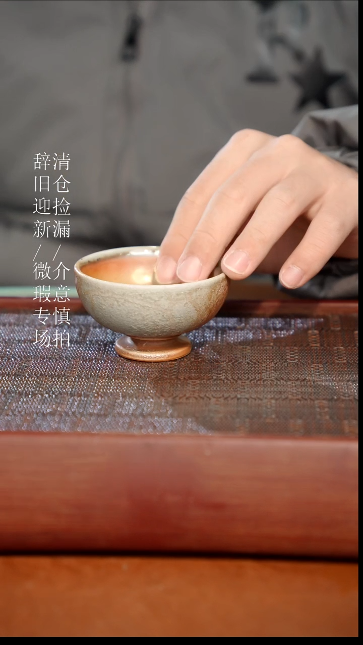 陶瓷瑕疵专场 奢瓷/瑞寅柴烧茶器14