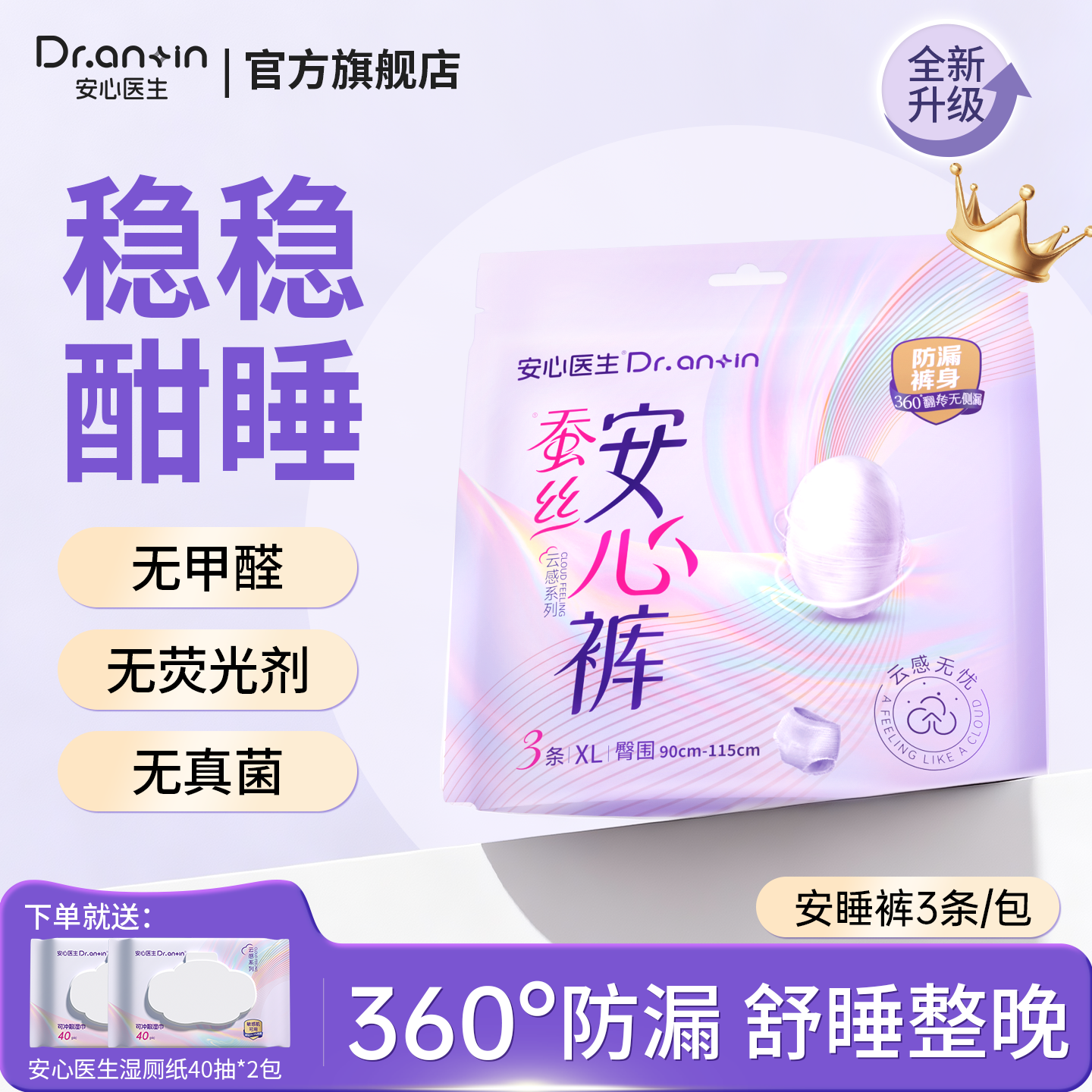 安心医生超薄舒睡安睡裤经期裤姨妈裤透气云感夜用防漏裤大码