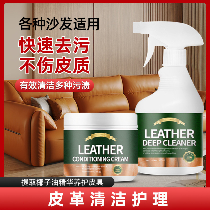 真皮沙发清洁剂保养皮革清洁剂皮具专用去污护理皮衣沙发清洗神器