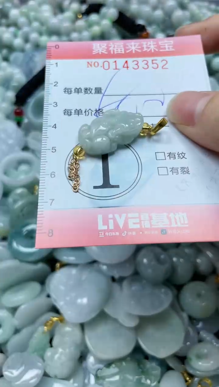 【闪购商品】翡翠未镶嵌颈饰闪购0143352