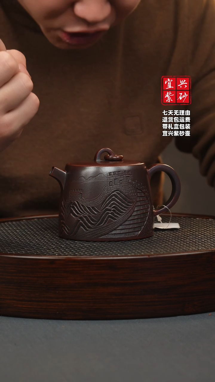【闪购商品】紫砂茶壶古红泥 单圈井栏 长城