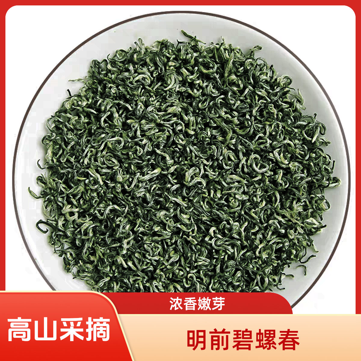 【一芽一两叶碧螺春】正宗明前2025新茶高山浓香型嫩芽毛尖绿茶散装