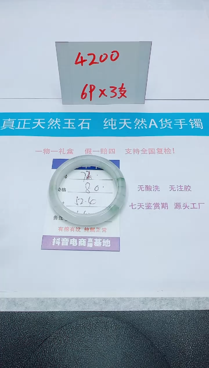 【闪购商品】石英质玉手镯未镶嵌72