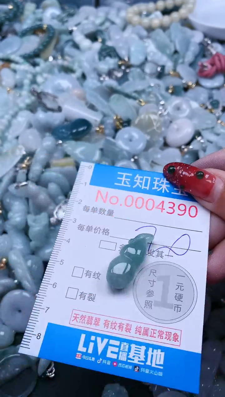 【闪购商品】翡翠吊坠(不含链)未镶嵌4390