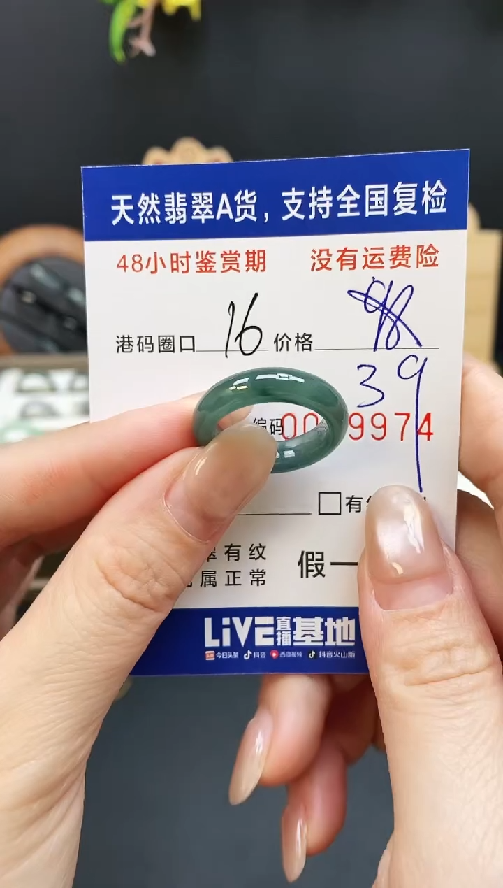 未镶嵌戒指翡翠9974