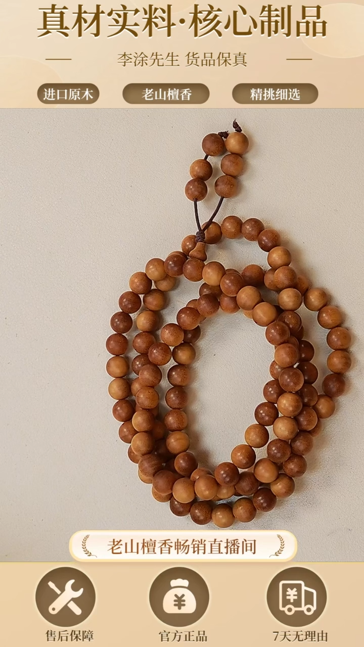 【闪购商品】檀香木手串/手链正区老山檀老庙庙香0.8多圈