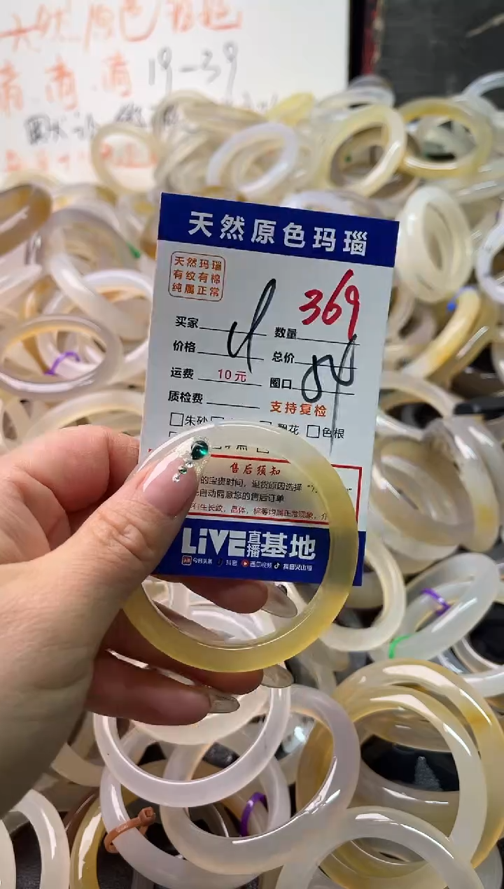 手镯玛瑙/玉髓未镶嵌369