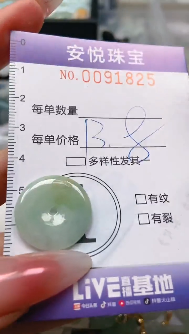 【闪购商品】翡翠颈饰未镶嵌闪购0091825