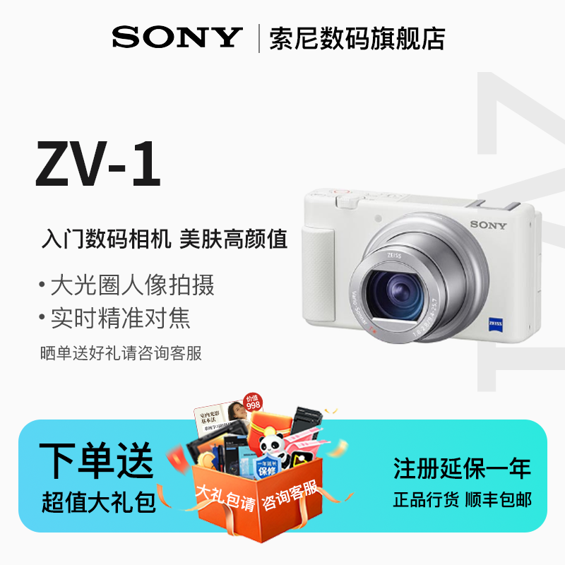 SONY索尼ZV-1Vlog学生迷你高清口袋美颜拍照摄影相机ins自拍神器