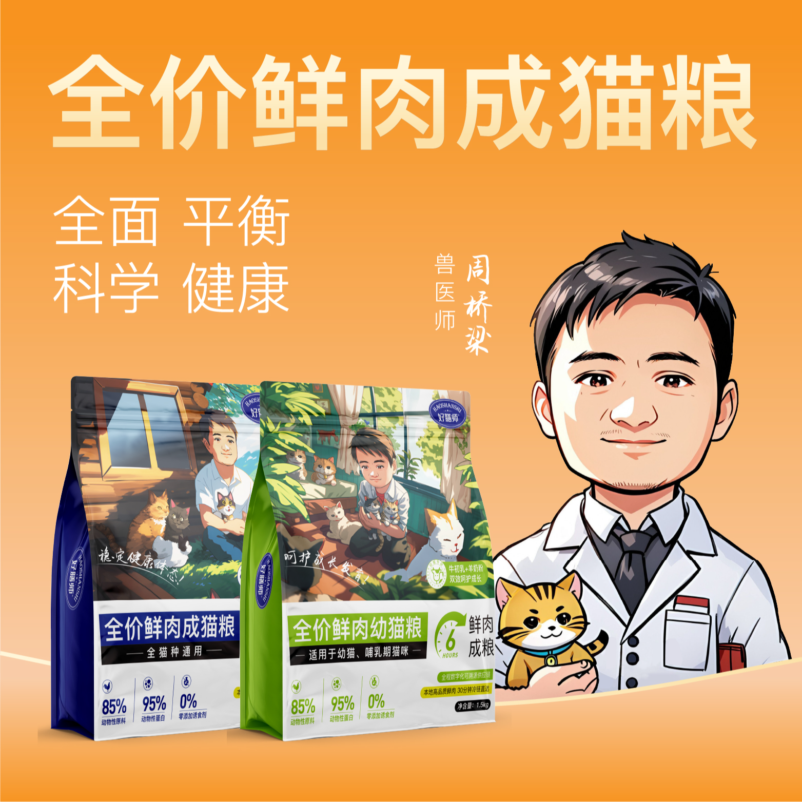 【好膳师猫粮】鲜肉猫粮周桥梁全价鲜肉成猫幼猫粮高鲜肉营养平价