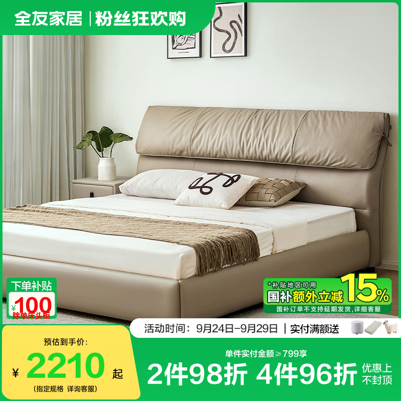 全友家居皮艺床头层牛皮家用主卧客卧简约双人床大床