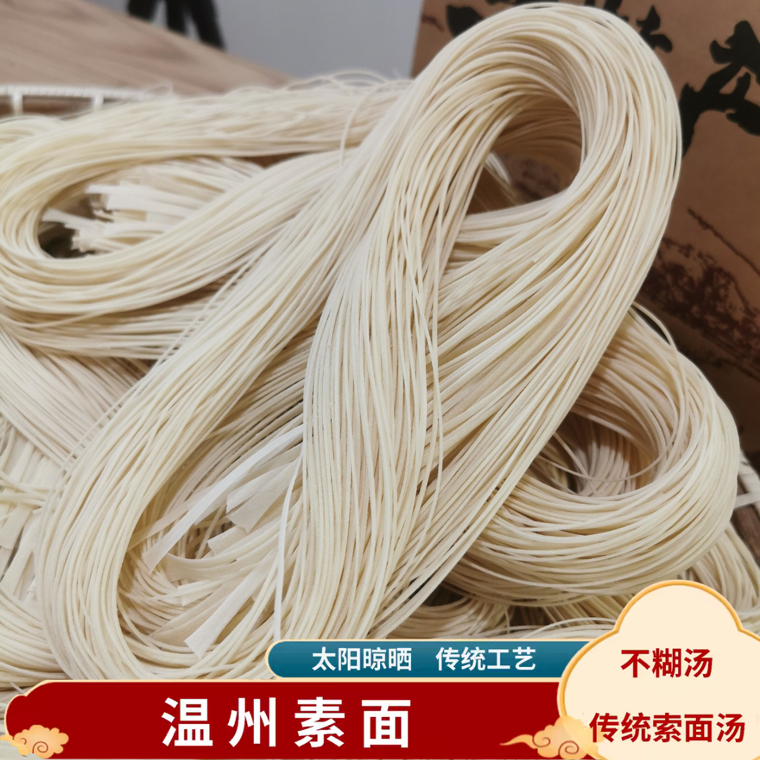 【传龙推荐】永嘉楠溪江传统手工素面索面月子面长寿面日晒老少皆宜