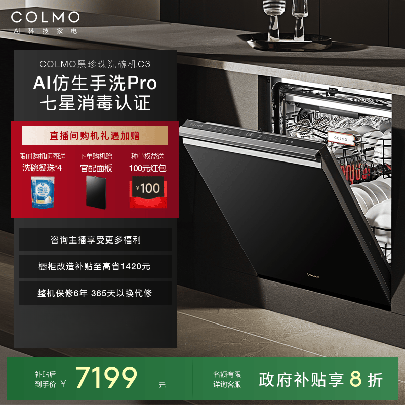 COLMO黑珍珠洗碗机C3全嵌18套全自动家用嵌入式消毒柜CDG18Q-C3-1