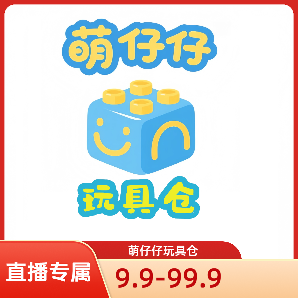 <50.9-128.9木玩><个别瑕疵·接受再拍·no退no换>萌仔仔玩具仓