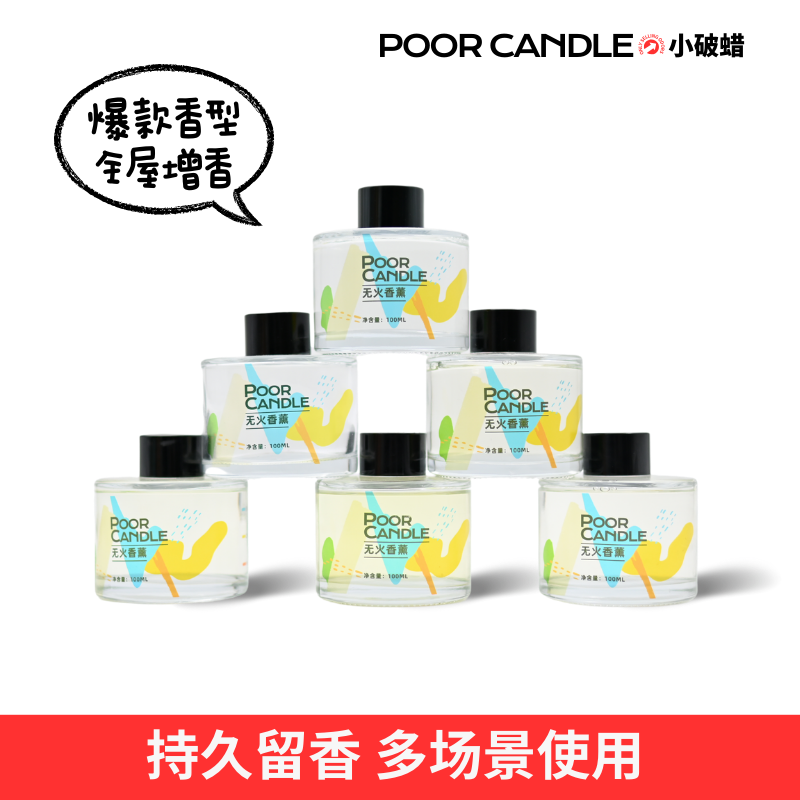 【全屋增香】无火香薰 十多种味道可选 卧室客厅卫生间