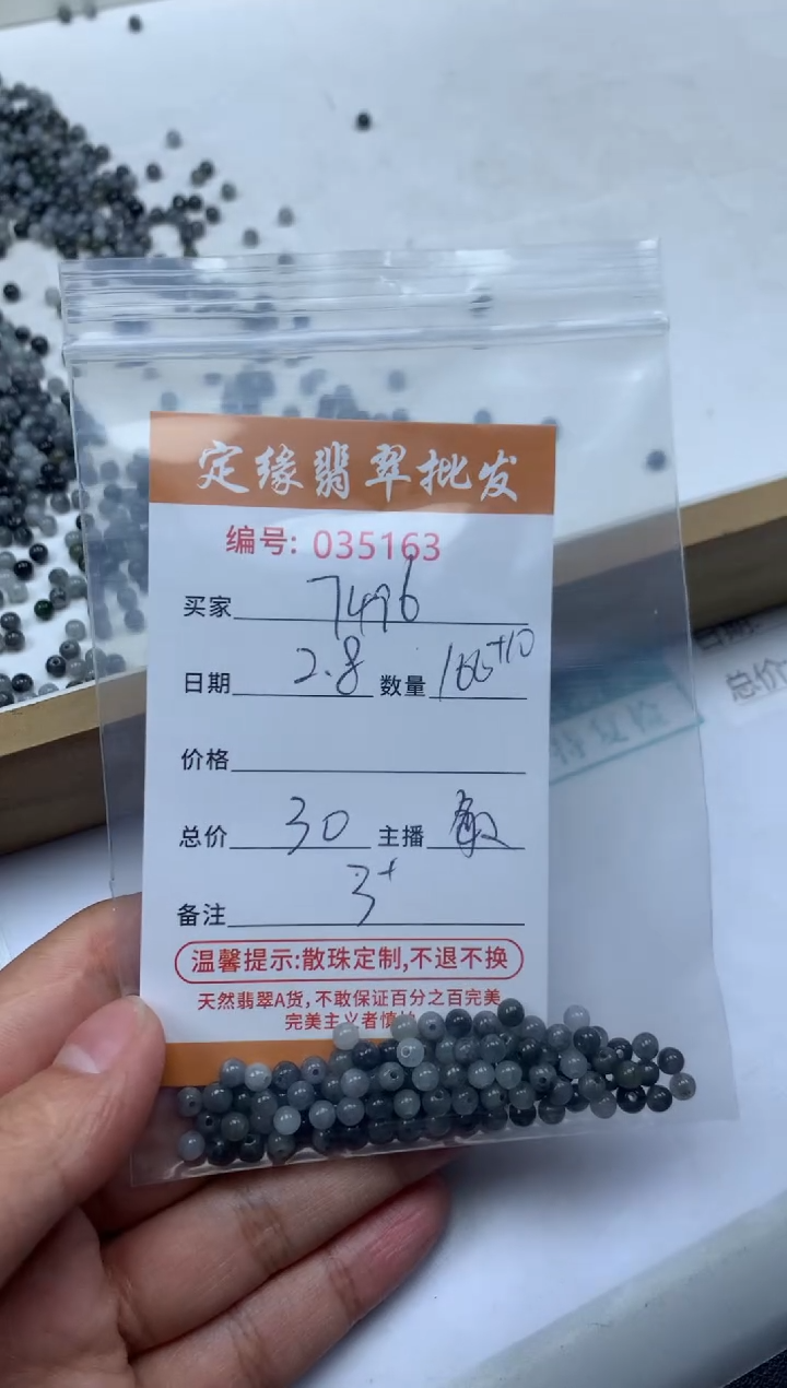 【闪购商品】翡翠散珠翡翠散珠多样性发货