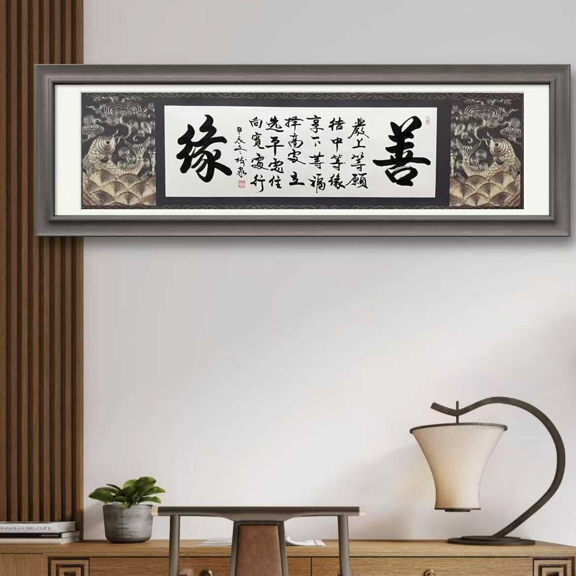 豆树隶《善缘》双鱼宣（不带框）优典书画b