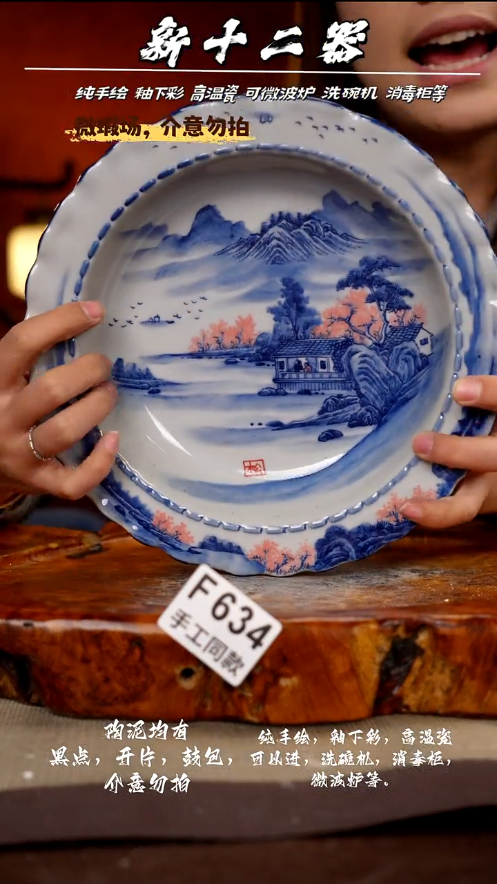 F634新十二器瓷器