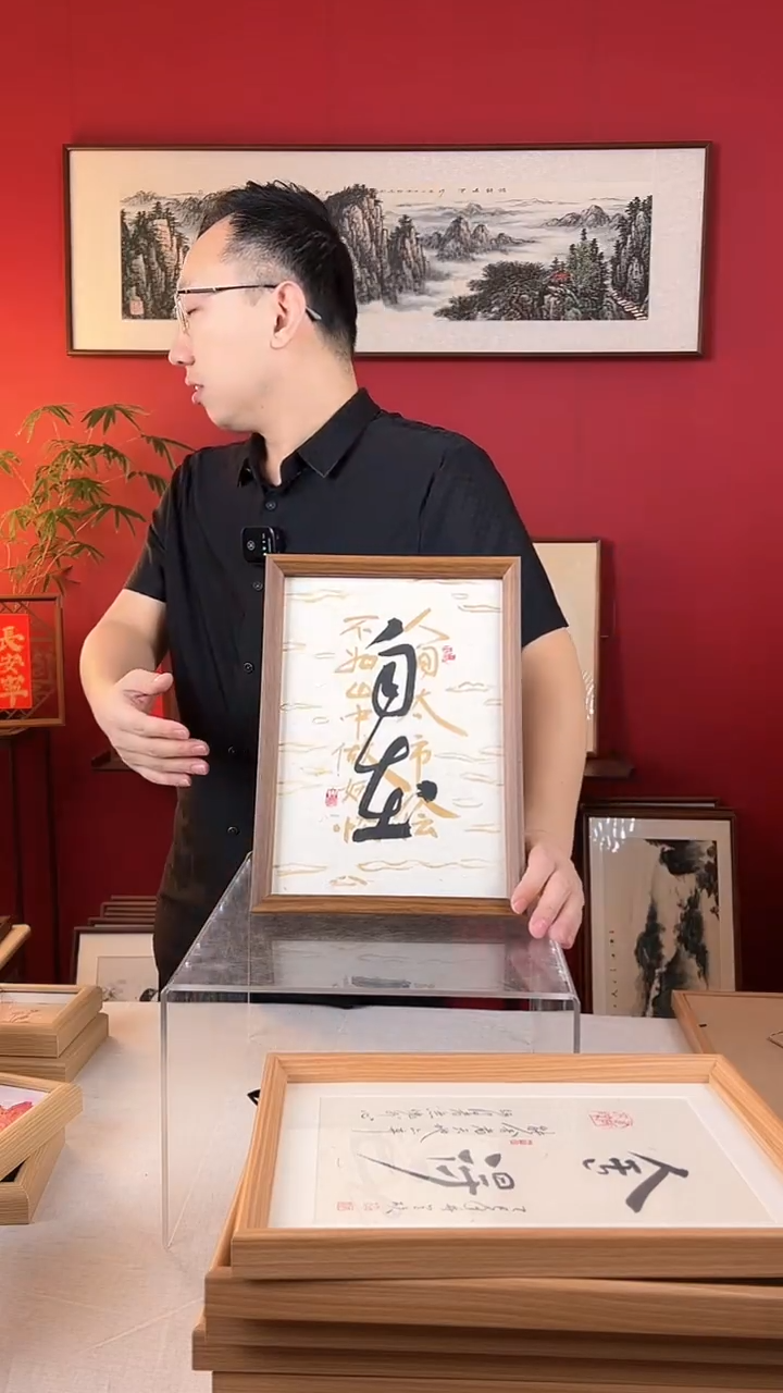 【闪购商品】国画自在书法摆台