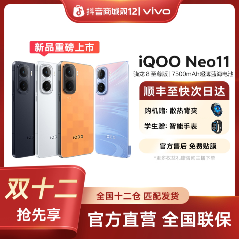 【256版本】iQOO Neo11 5G智能手机  骁龙8至尊版 7500mAh电池