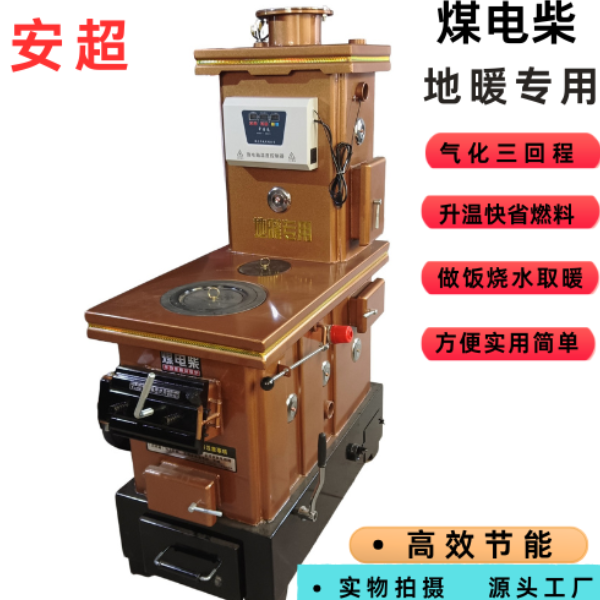 新型地暖专用锅炉煤电柴多功能采暖炉反烧做饭暖气炉
