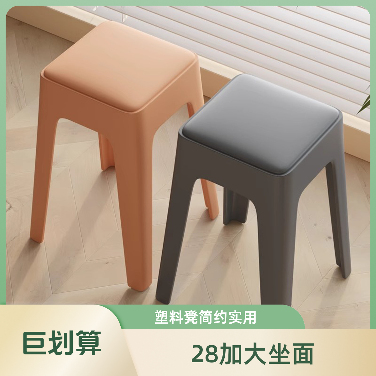 塑料凳子家用客厅餐桌吃饭防滑凳加厚简约可叠放结实软包高板凳子