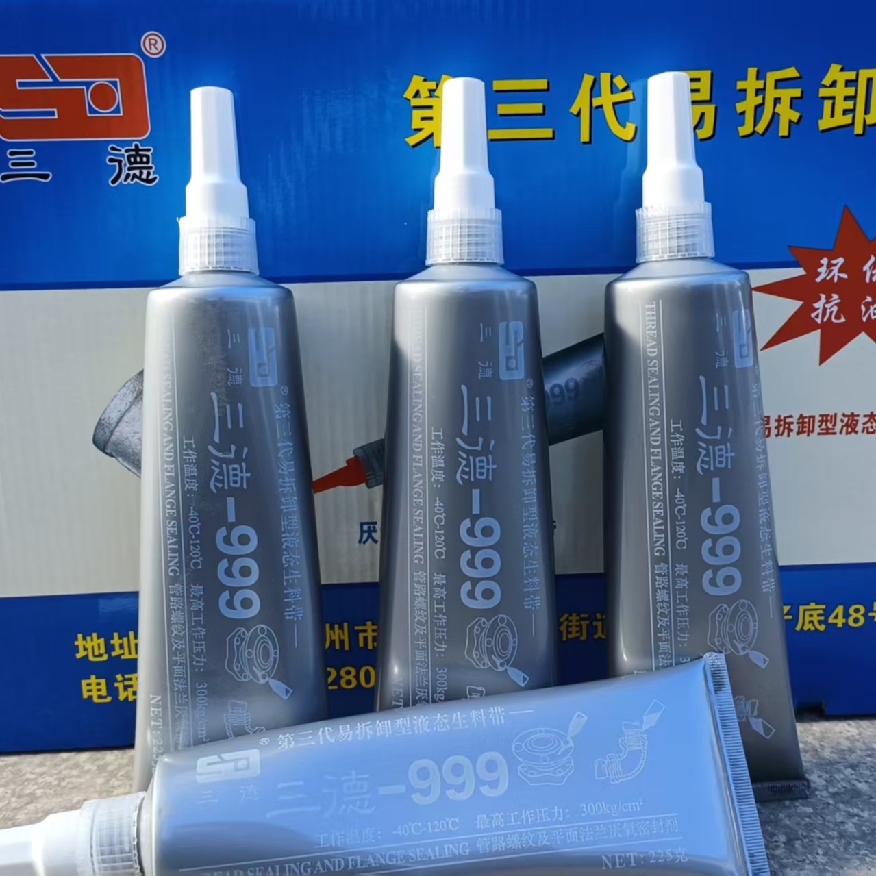 三德整箱三德999环保型第三代液体生料带 适用于各种金属螺纹