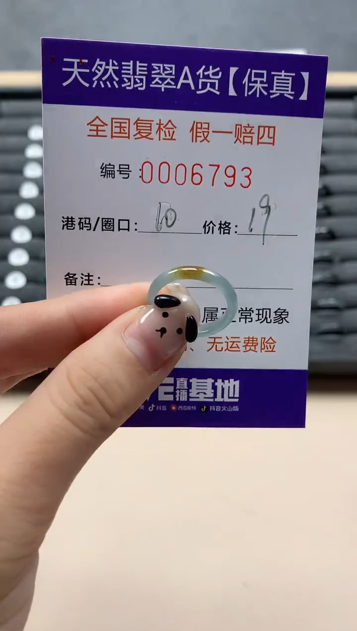 翡翠戒指未镶嵌天然006793