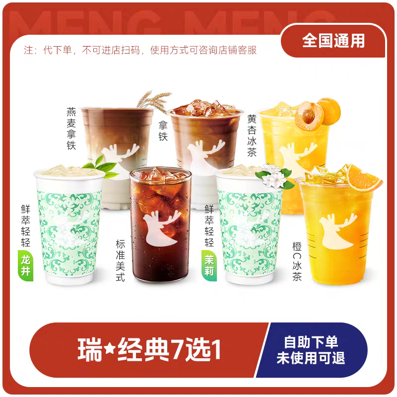 【咖啡】经典爆款7选1通用冰萃电子优惠券未用可退椰青