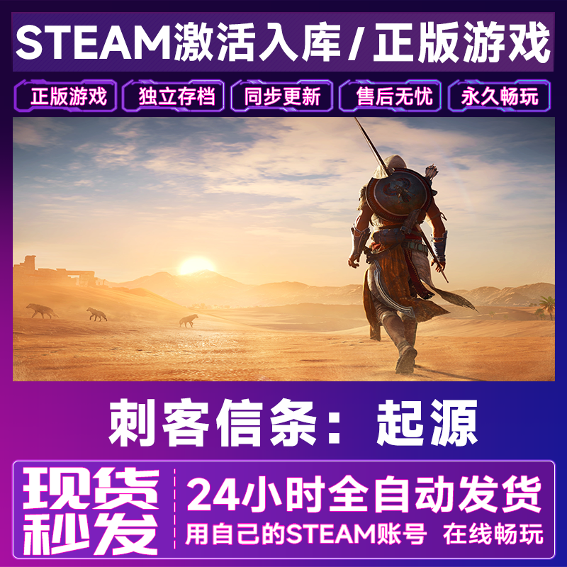 【steam游戏】刺客信条：起源激活码CDKey在线电脑游戏全dlc全区入库