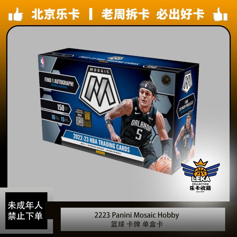 《乐卡收藏》篮球 2223 Panini 马赛克 Mosaic Hobby 卡牌 单盒卡