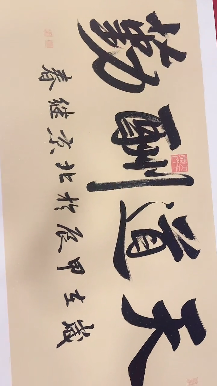 书法12-2-20张老师8平尺天道酬勤书法作品