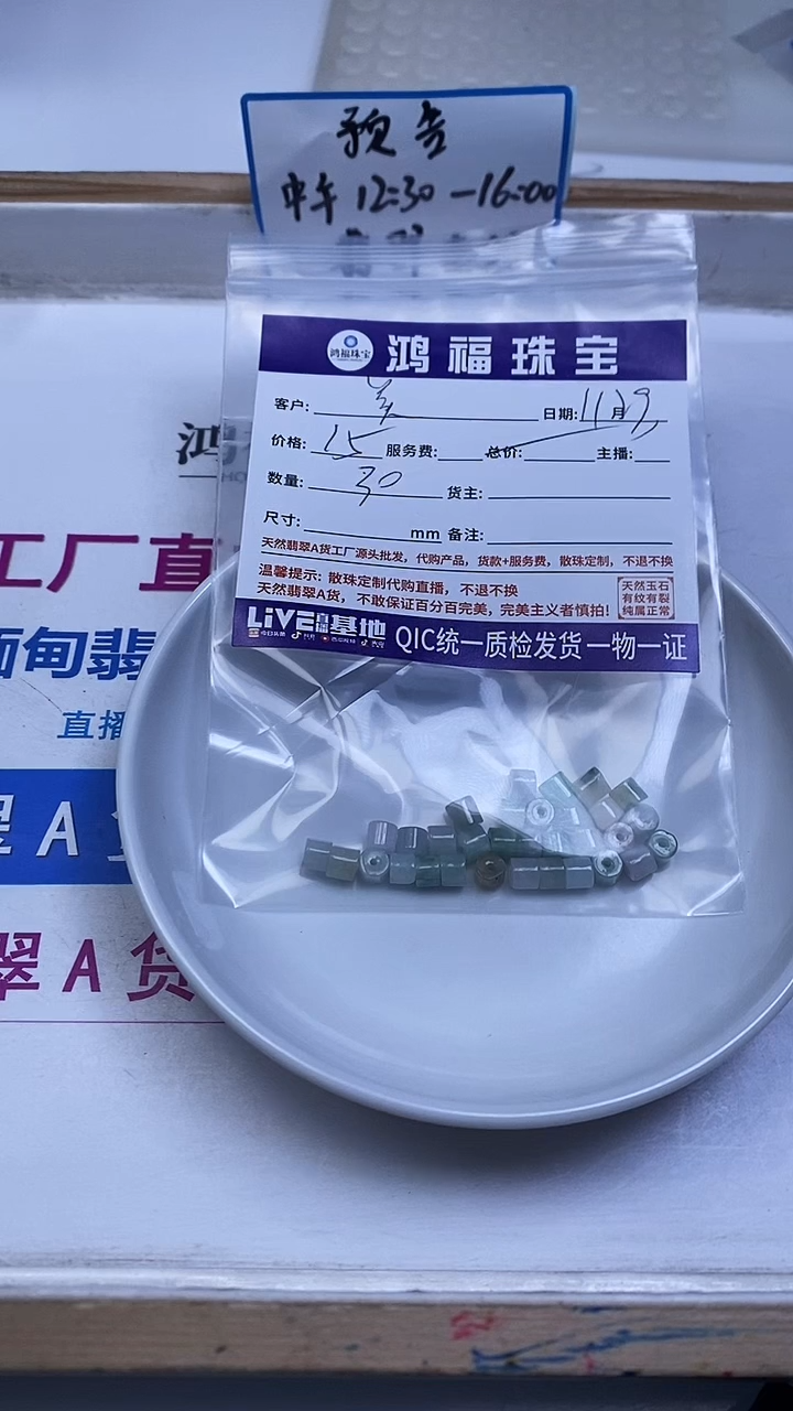 未镶嵌翡翠手饰美*卷翡翠 直切散珠