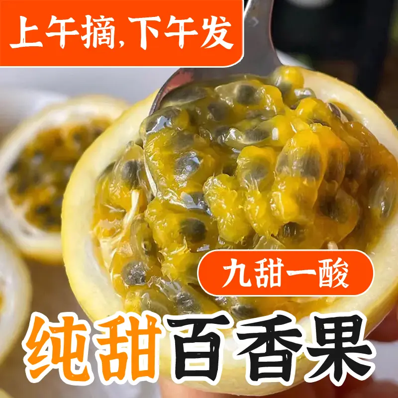 乡间日迹种植黄金百香果钦蜜九号新鲜采摘香甜营养多汁微酸甜口感
